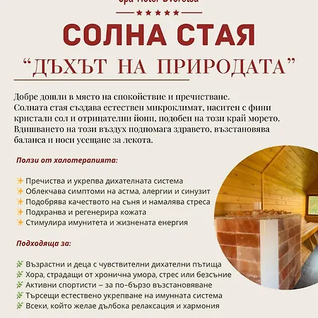 Hotel Dvoretsa Welingrad